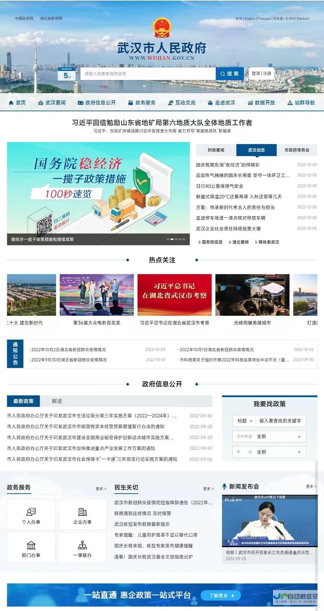 武汉网站维护服务
