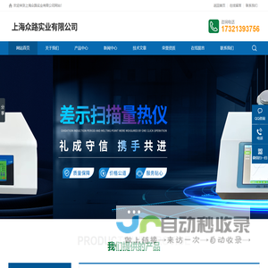 差示扫描量热仪,热重分析仪,同步热分析仪,导热仪，碳黑分析仪-上海众路实业有限公司