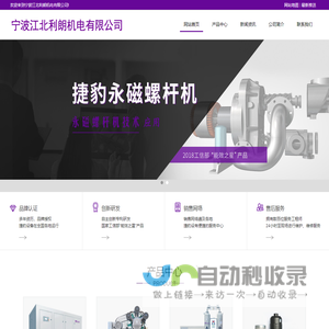 宁波空压机_宁波捷豹空压机_宁波永磁变频_宁波冷干机-宁波江北利朗机电有限公司
