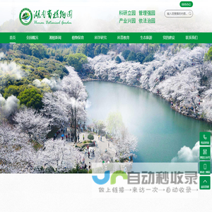 湖南省植物园_湖南省森林植物园_濒危植物_植物保护_森林公园_生态旅游