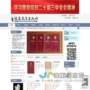 福建教育出版社