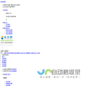 商名网_营销建站_企业推广建站_采购信息_免费发布产品信息_B2B平台