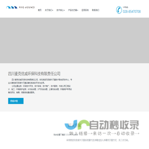 麦克优威环保科技