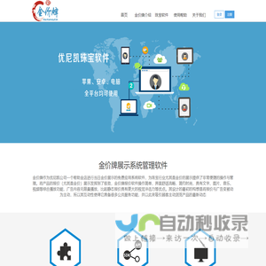优尼凯金价牌展示管理系统