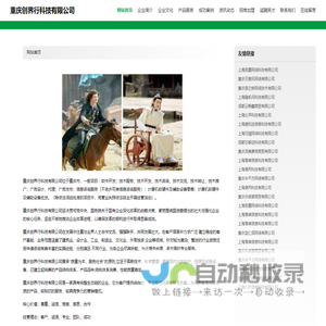 重庆创界行科技有限公司
